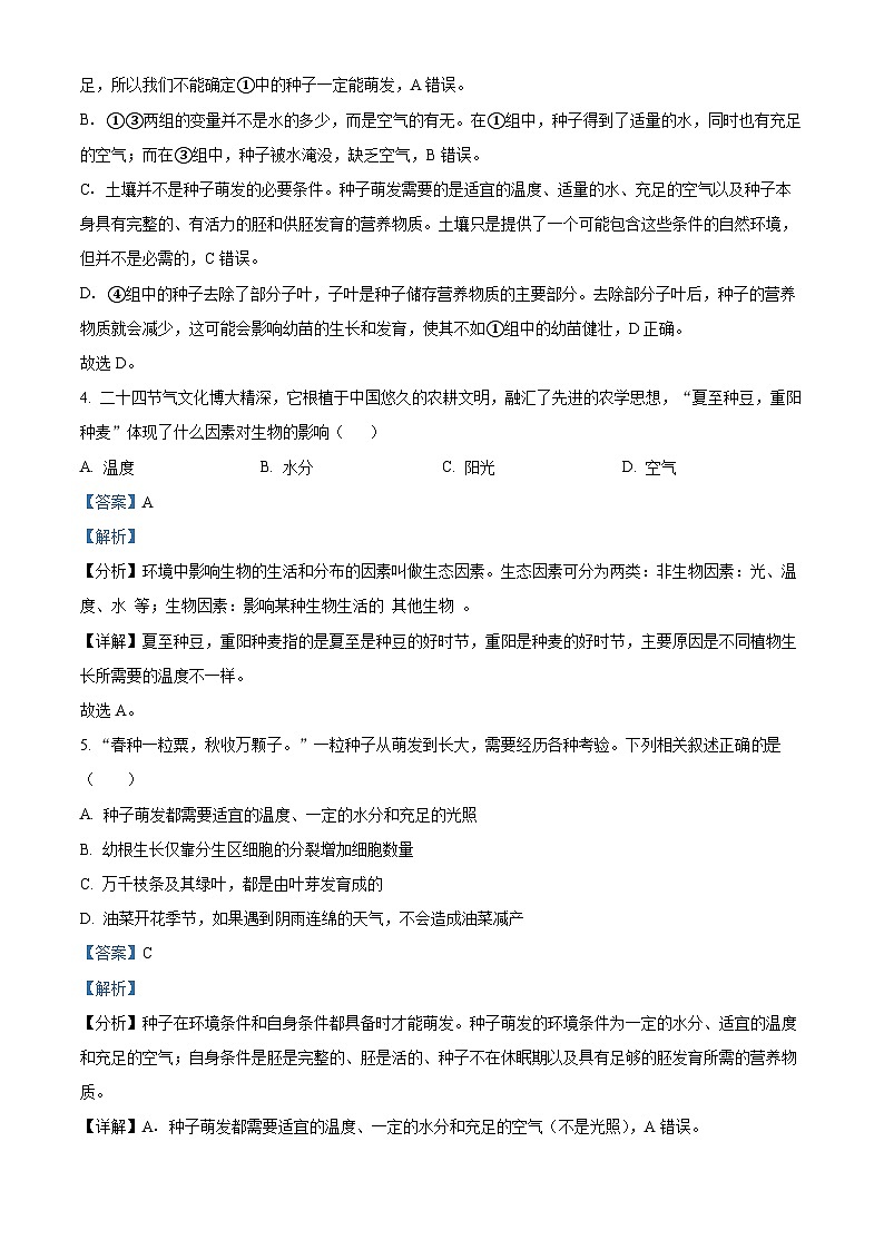 湖北省黄冈市麻城市2023-2024学年八年级下学期期中生物学试题（原卷版+解析版）03