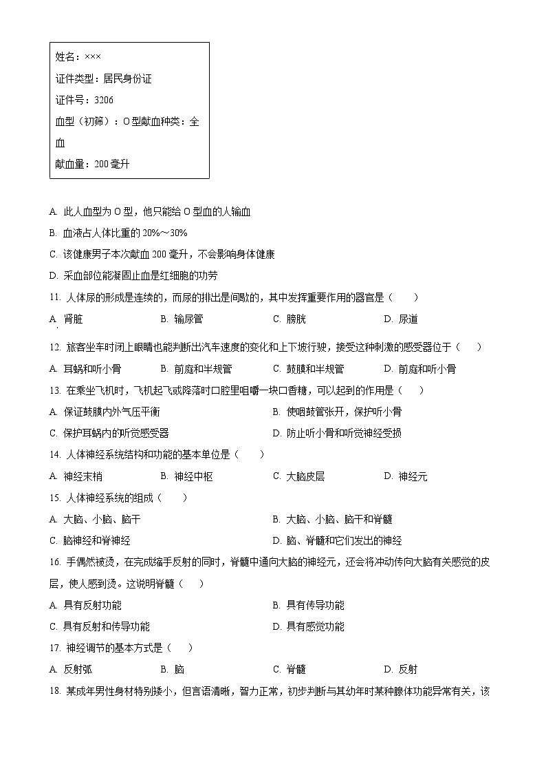 黑龙江省佳木斯市富锦市部分学校2023-2024学年七年级下学期期末生物学试题（原卷版）第3页