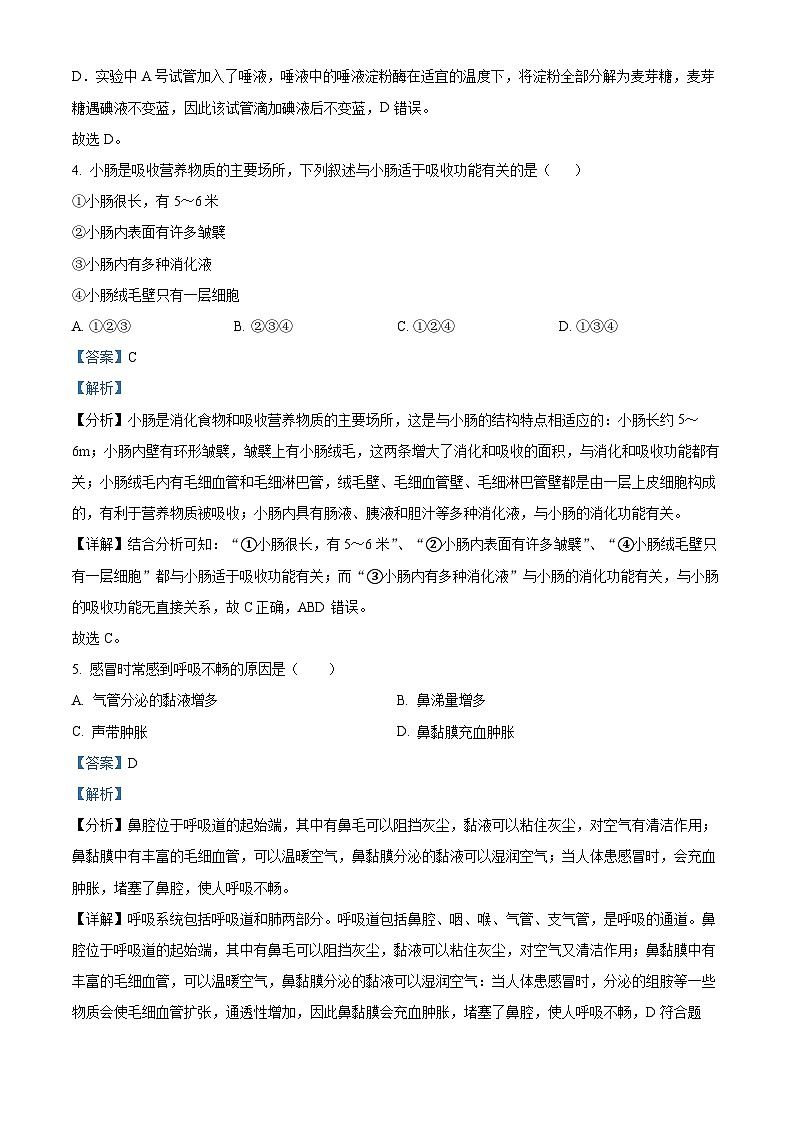 黑龙江省佳木斯市富锦市部分学校2023-2024学年七年级下学期期末生物学试题（解析版）第3页