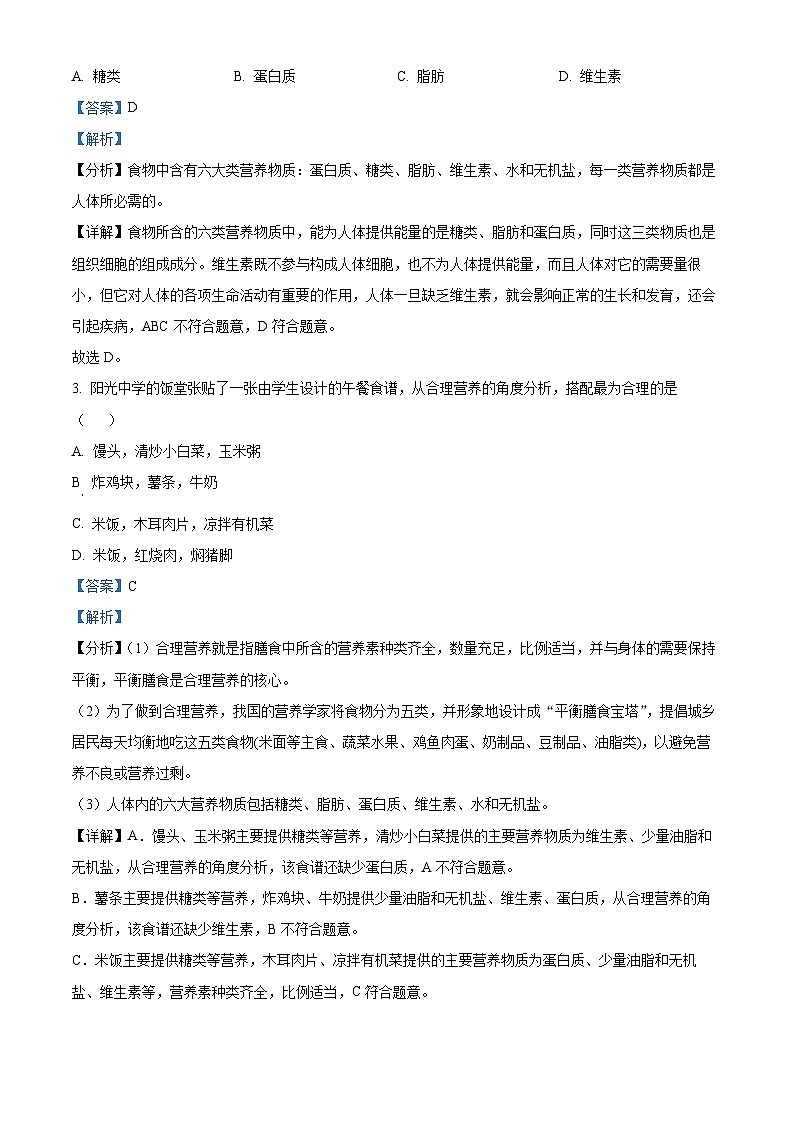 河北省廊坊市广阳区2023-2024学年七年级下学期期末生物学试题（原卷版+解析版）02