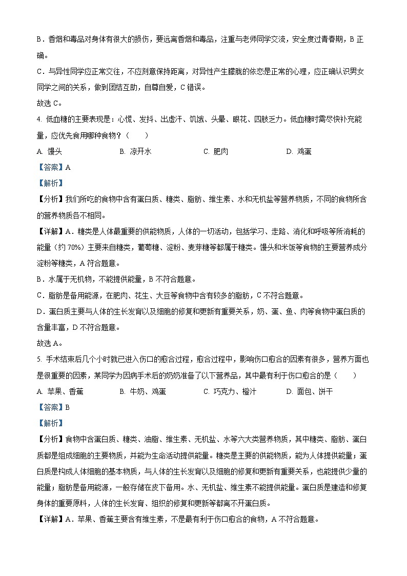 河北省承德市平泉市2023-2024学年七年级下学期期末生物学试题（原卷版+解析版）03