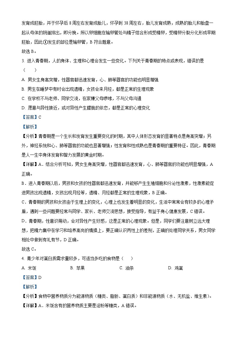 河北省承德市宽城满族自治县2023-2024学年七年级下学期期末生物学试题（原卷版+解析版）02