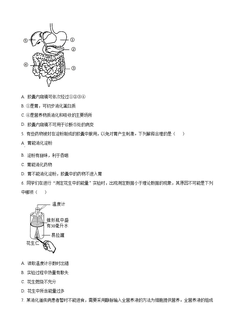 河北省保定市莲池区2023-2024学年七年级下学期期末生物学试题（原卷版+解析版）02