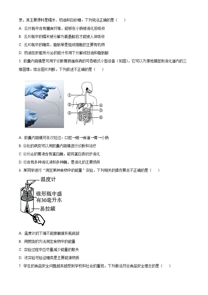 广东省深圳市福田区2023-2024学年七年级下学期期末生物学试题（原卷版）第2页