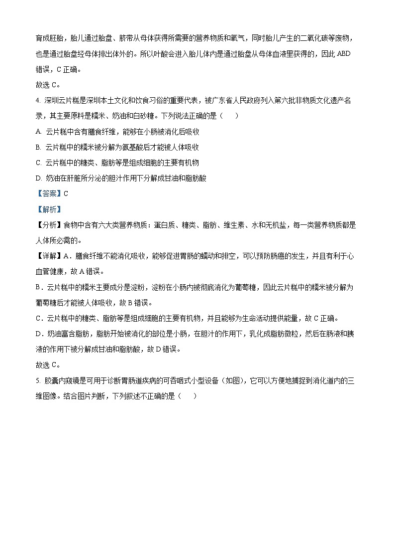 广东省深圳市福田区2023-2024学年七年级下学期期末生物学试题（解析版）第3页