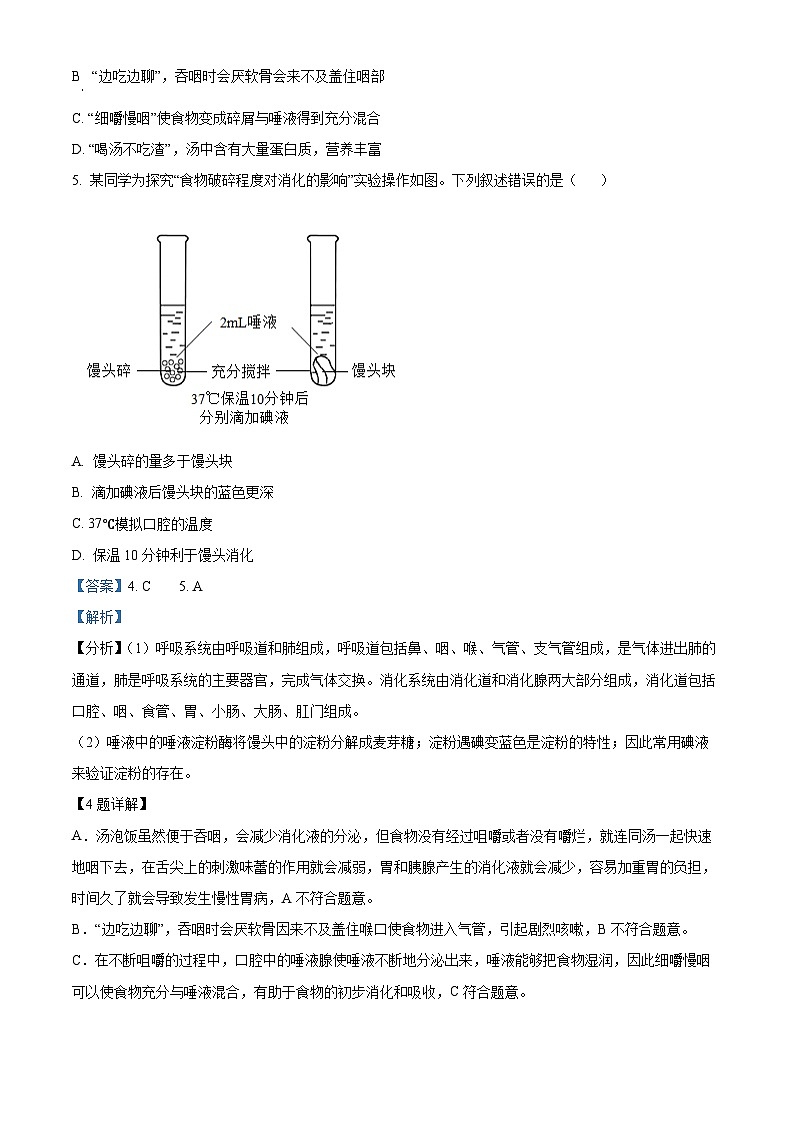 广东省深圳市光明区2023-2024学年七年级下学期期末生物学试题（原卷版+解析版）03