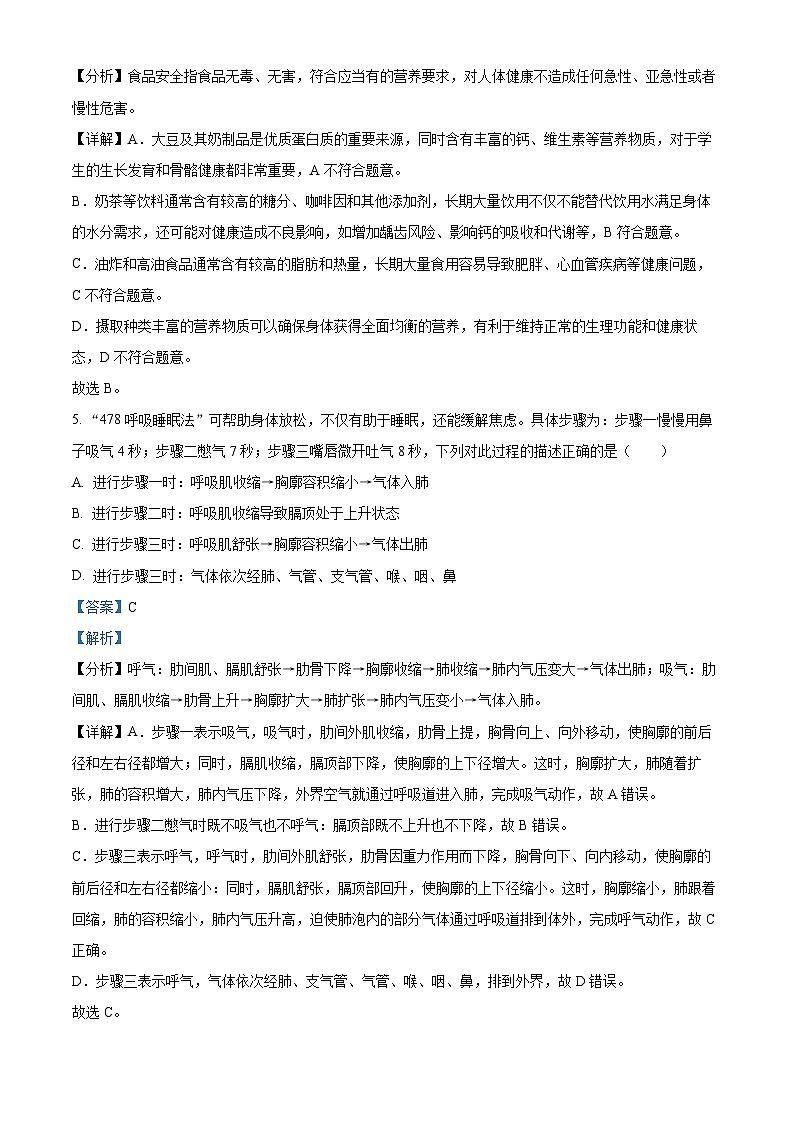 广西玉林市2023-2024学年七年级下学期期末生物学试题（原卷版+解析版）03