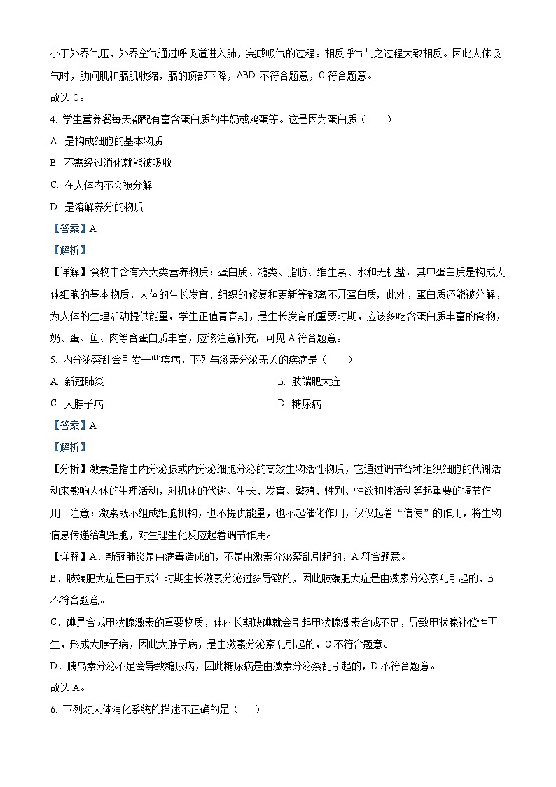 甘肃省武威市凉州区2023-2024学年七年级下学期期末生物试题（解析版）第2页