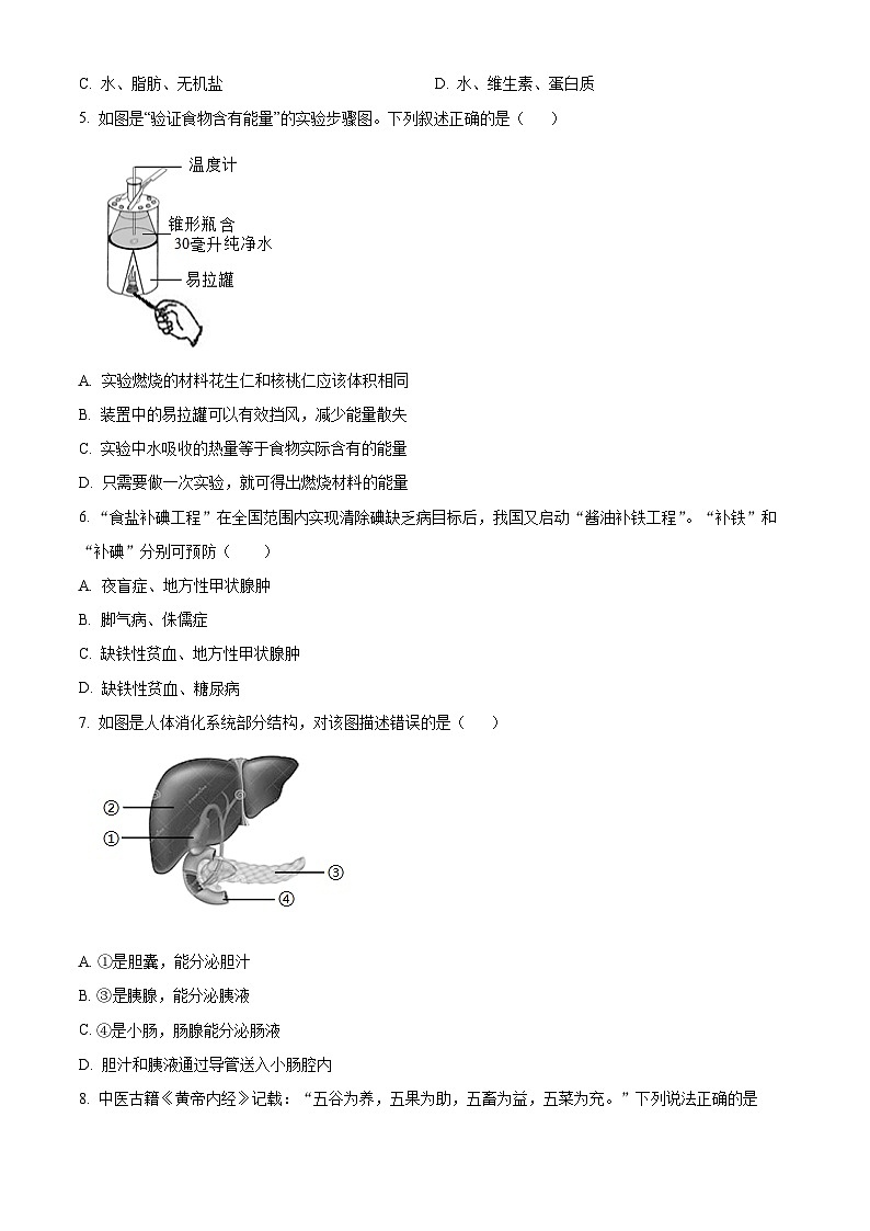 广东省佛山市南海区2023-2024学年七年级下学期期末生物学试题（原卷版）第2页