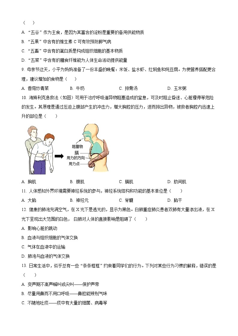 广东省佛山市南海区2023-2024学年七年级下学期期末生物学试题（原卷版）第3页