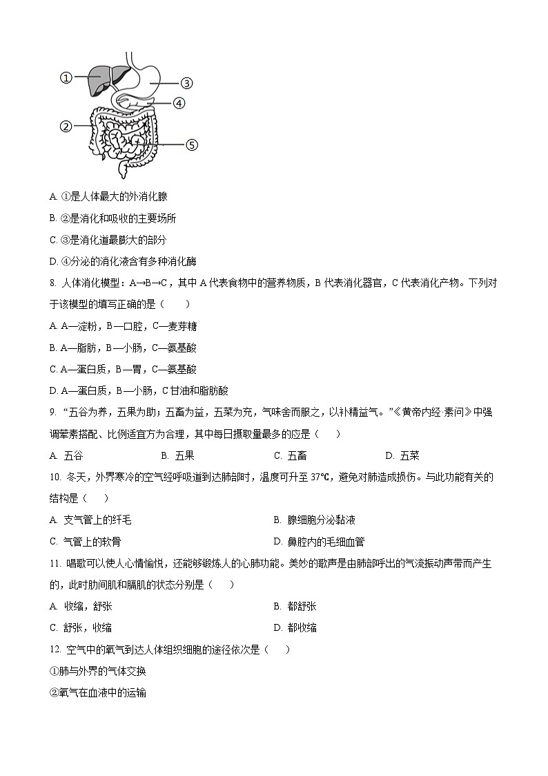 广东省江门市蓬江区2023-2024学年七年级下学期期末生物学试题（原卷版+解析版）03