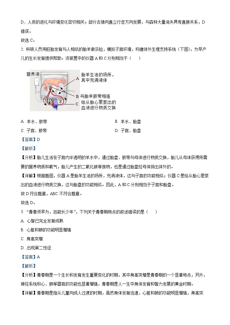 广东省江门市蓬江区2023-2024学年七年级下学期期末生物学试题（原卷版+解析版）02