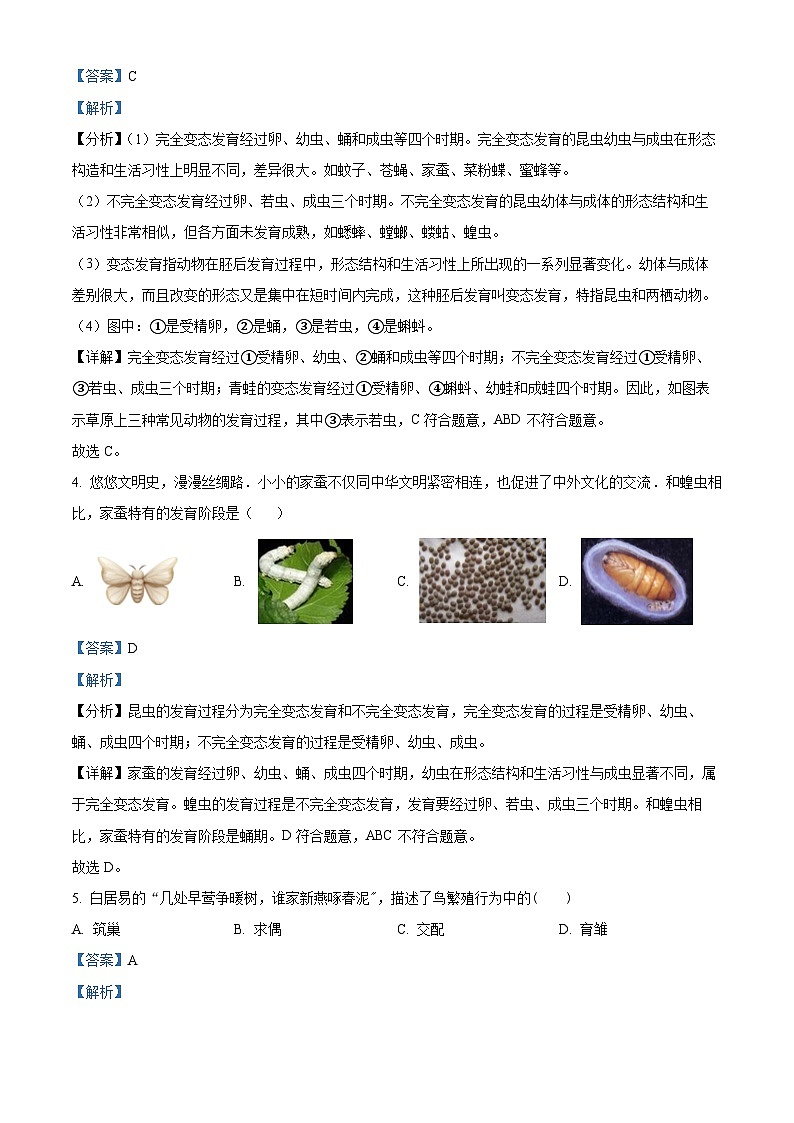 甘肃省陇南市西和县2023-2024学年八年级下学期期末生物学试题（原卷版+解析版）02