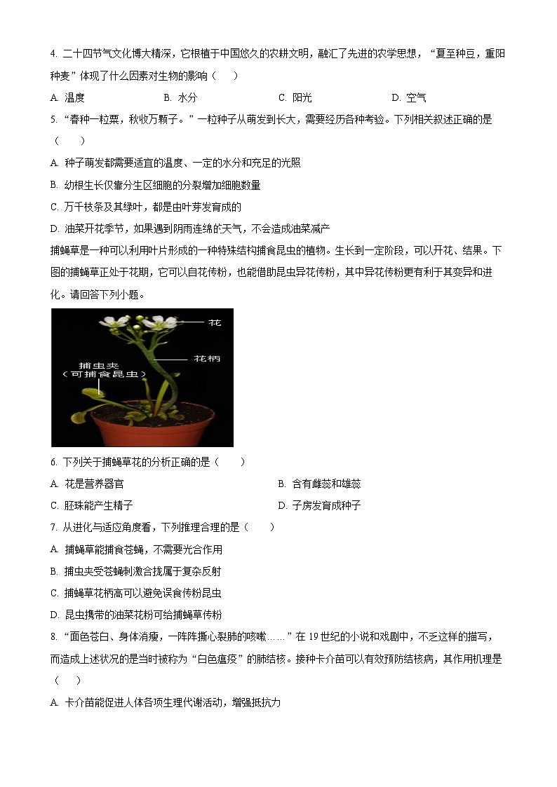 湖北省黄冈市麻城市2023-2024学年八年级下学期期中生物学试题（原卷版）第2页