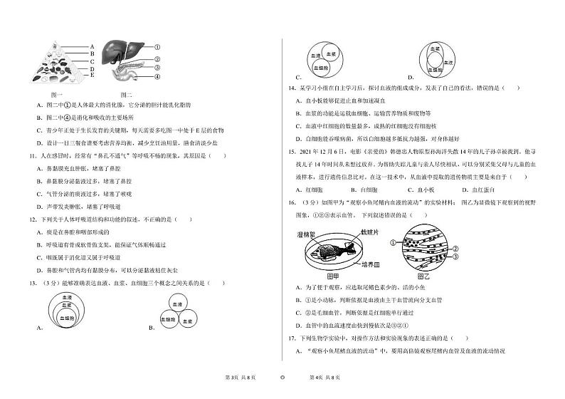 四川省宜宾市龙文学校2022-2023学年七年级下学期期中检测生物试卷第2页