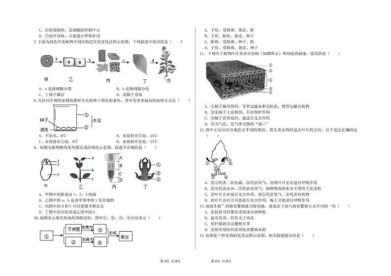 四川省宜宾市龙文学校2022-2023学年八年级下学期期中测试生物试题第2页