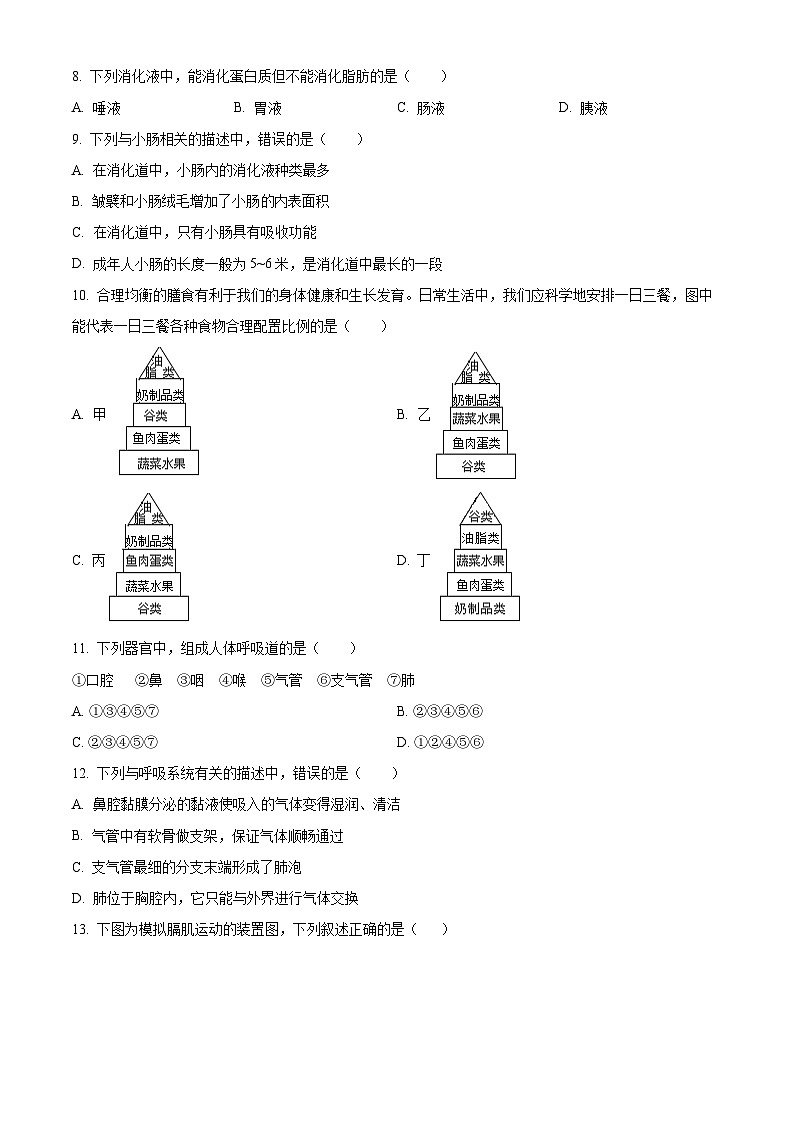 云南省昆明市五华区2023-2024学年七年级下学期期末生物学试题（原卷版）第2页