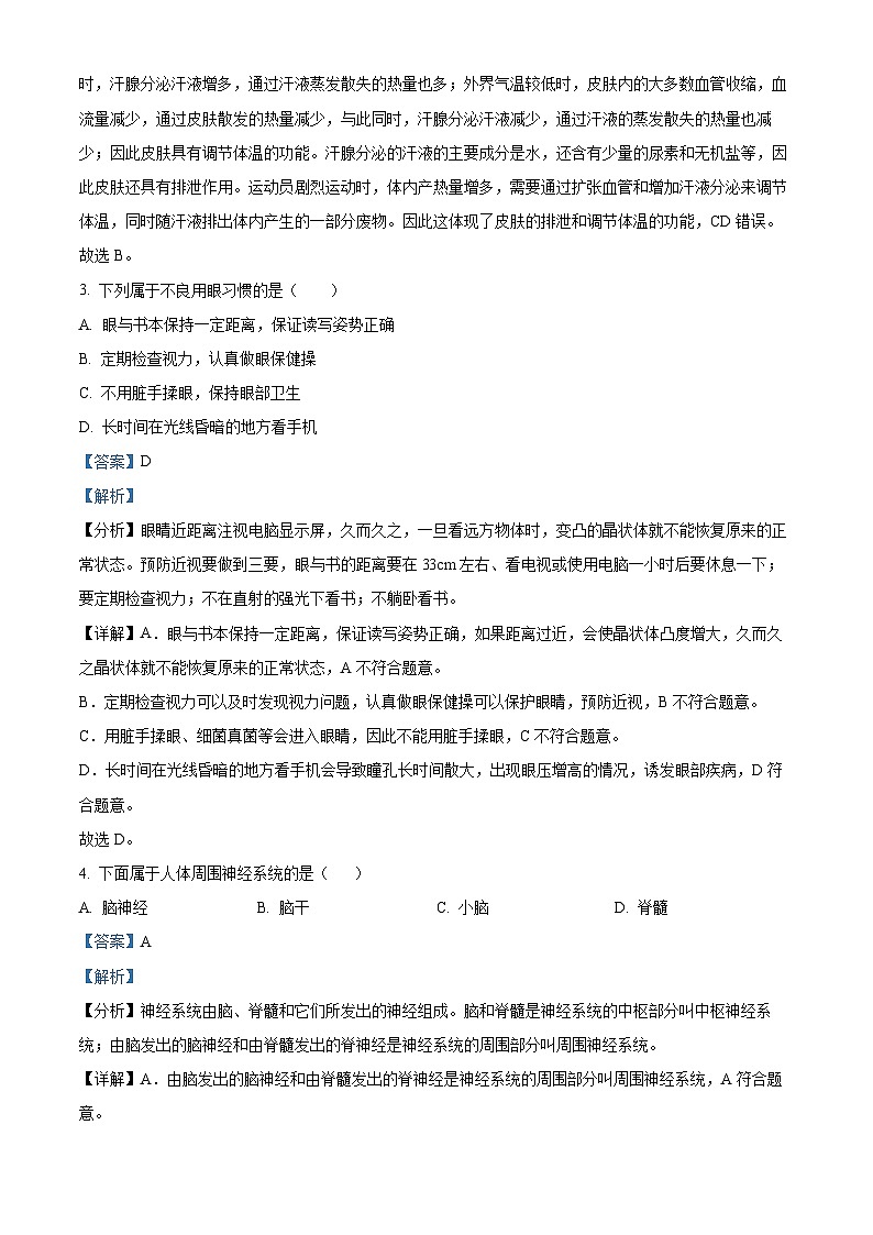 广西河池市宜州区2023-2024学年七年级下学期期末生物试题（解析版）第2页