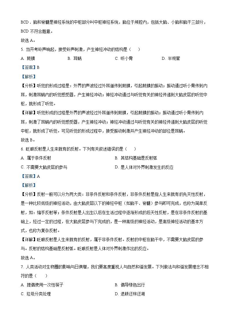 广西河池市宜州区2023-2024学年七年级下学期期末生物试题（解析版）第3页
