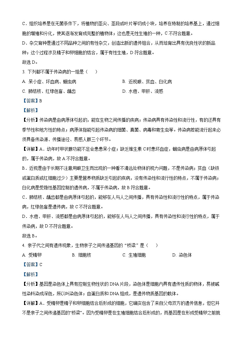 甘肃省武威市凉州区2023-2024学年八年级下学期期末生物试题（解析版）02