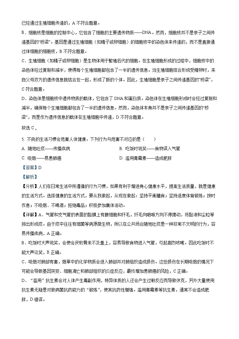 甘肃省武威市凉州区2023-2024学年八年级下学期期末生物试题（解析版）03