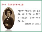 人教版七年级上册1观察周边环境中的生物课件