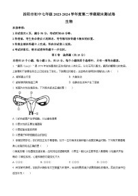 山西省吕梁市汾阳市2023-2024学年七年级下学期期末生物学试题（原卷版+解析版）