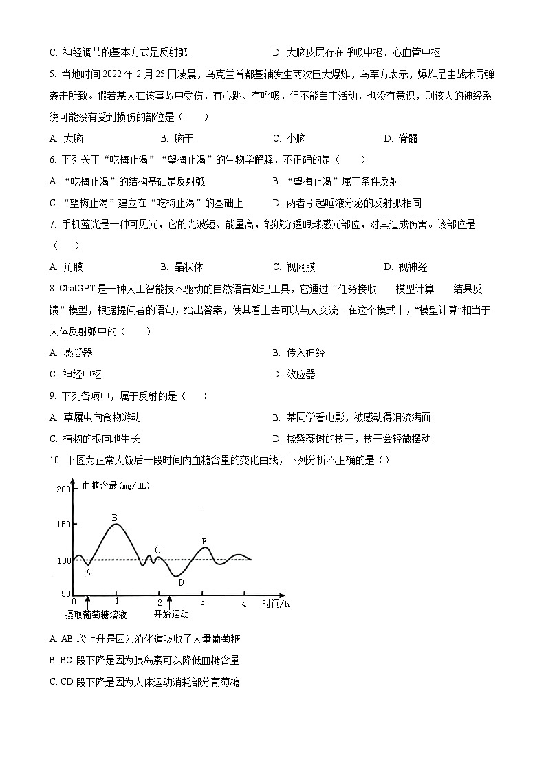 山东省烟台市龙口市2023-2024学年七年级下学期期末生物学试题（原卷版）第2页