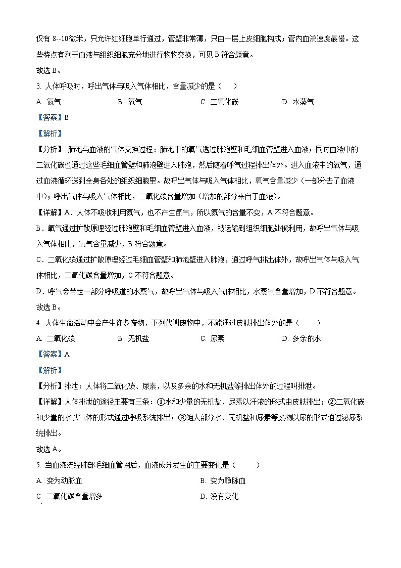 辽宁省铁岭市铁岭县2023-2024学年七年级下学期期末生物学试题（原卷版+解析版）02