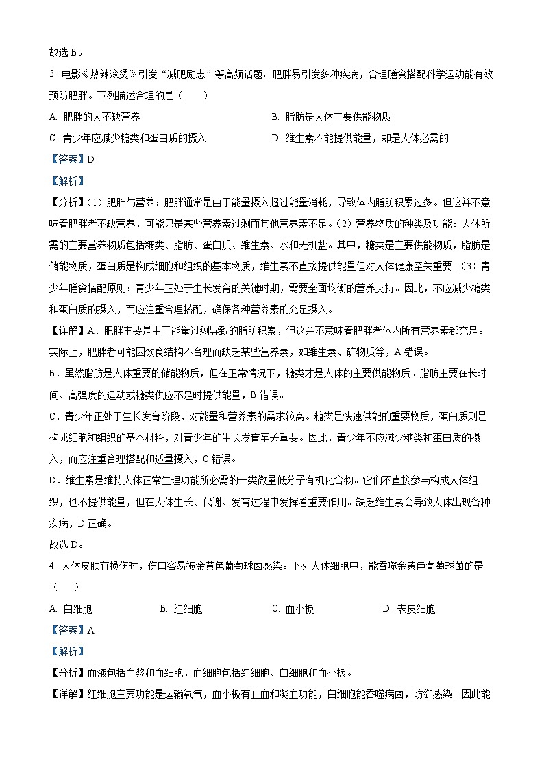 辽宁省丹东市东港市2023-2024学年七年级下学期期末生物学试题（原卷版+解析版）02