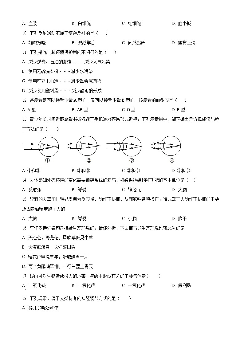 黑龙江省绥化市北林区2023-2024学年七年级下学期期末测试联考生物试题（原卷版）第2页