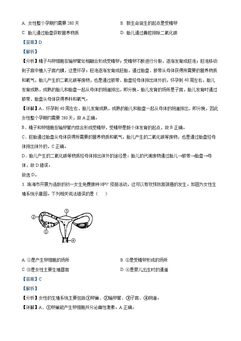 广东省肇庆市高要区2023-2024学年七年级下学期期末生物学试题（原卷版+解析版）02