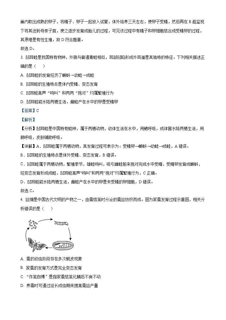 甘肃省陇南市康县2023-2024学年八年级下学期期末生物学试题（解析版）第2页