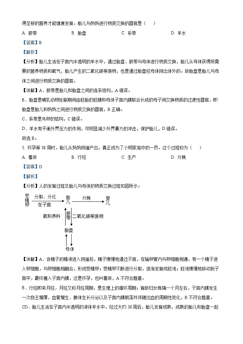 云南省昆明市西山区2023-2024学年七年级下学期期末生物试题（解析版）03