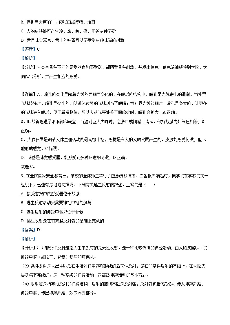 山东省烟台市龙口市2023-2024学年七年级下学期期末生物学试题（解析版）第2页