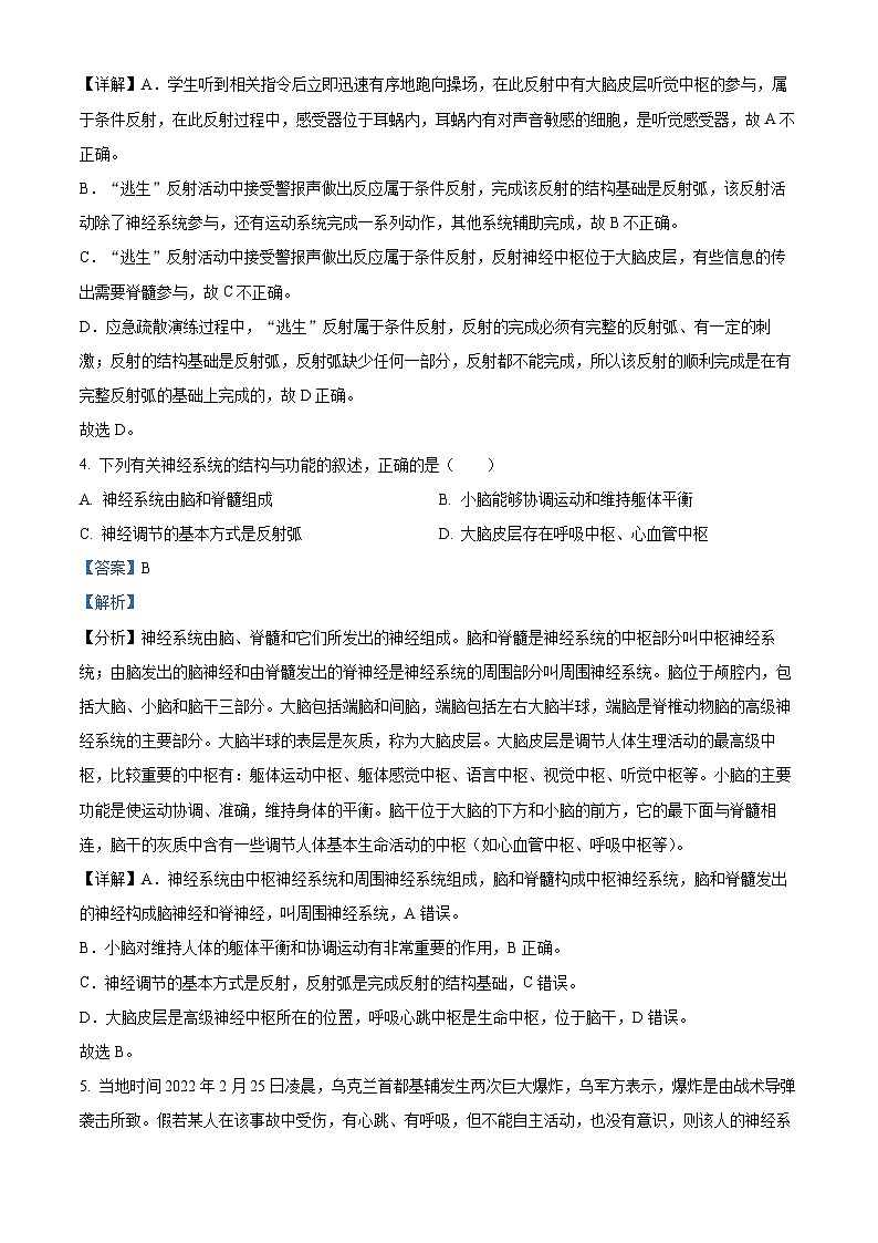 山东省烟台市龙口市2023-2024学年七年级下学期期末生物学试题（解析版）第3页