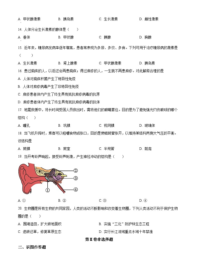 辽宁省铁岭市铁岭县2023-2024学年七年级下学期期末生物学试题（原卷版）第3页