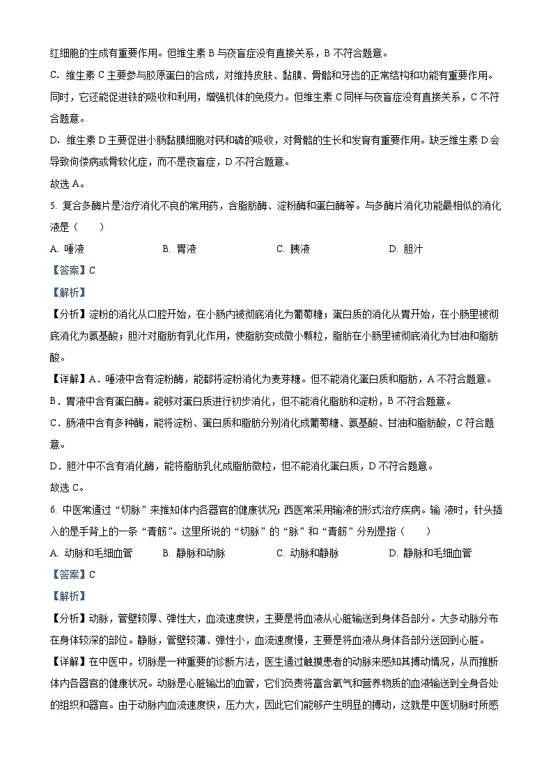辽宁省沈阳市铁西区2023-2024学年七年级下学期期末生物试题（解析版）03