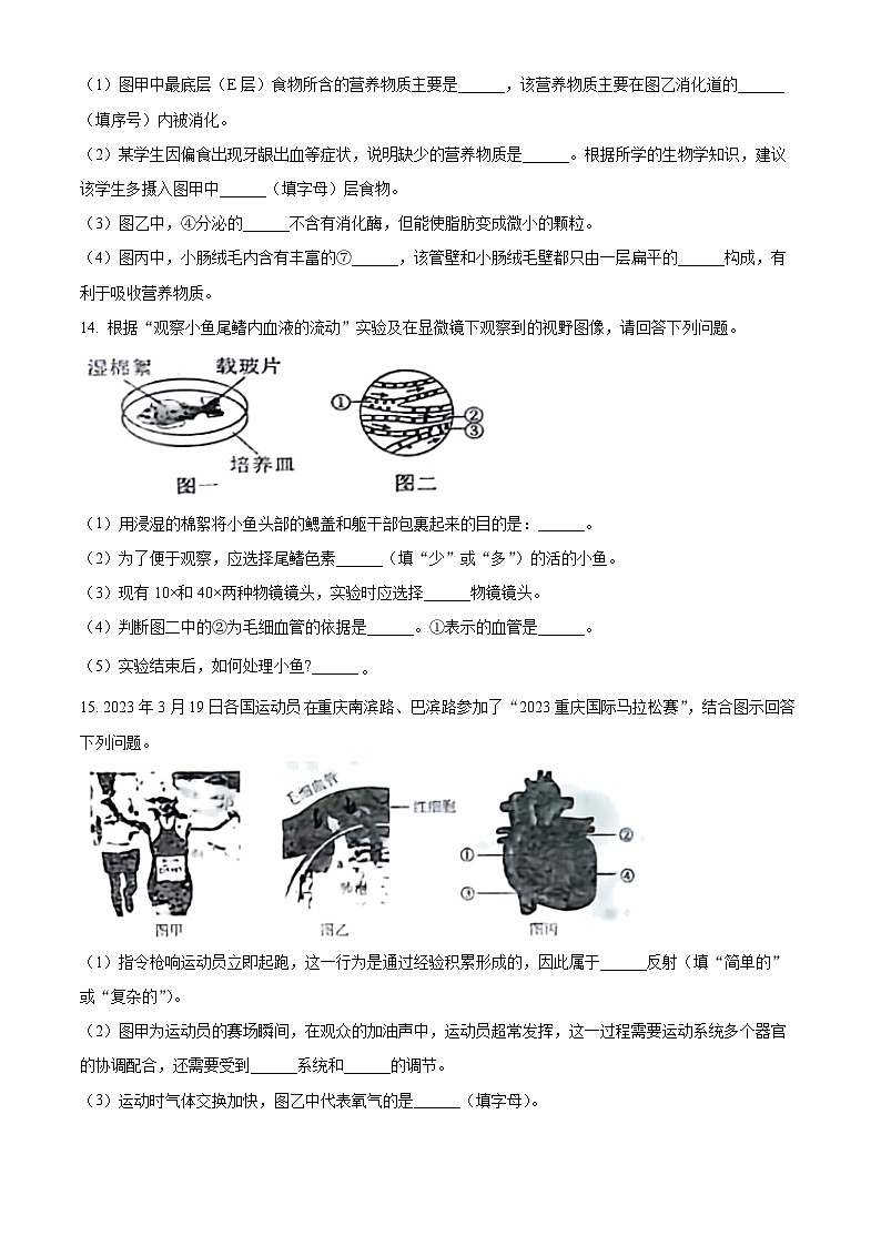 辽宁省阜新市太平区2023-2024学年七年级下学期期末生物学试题（原卷版）第3页