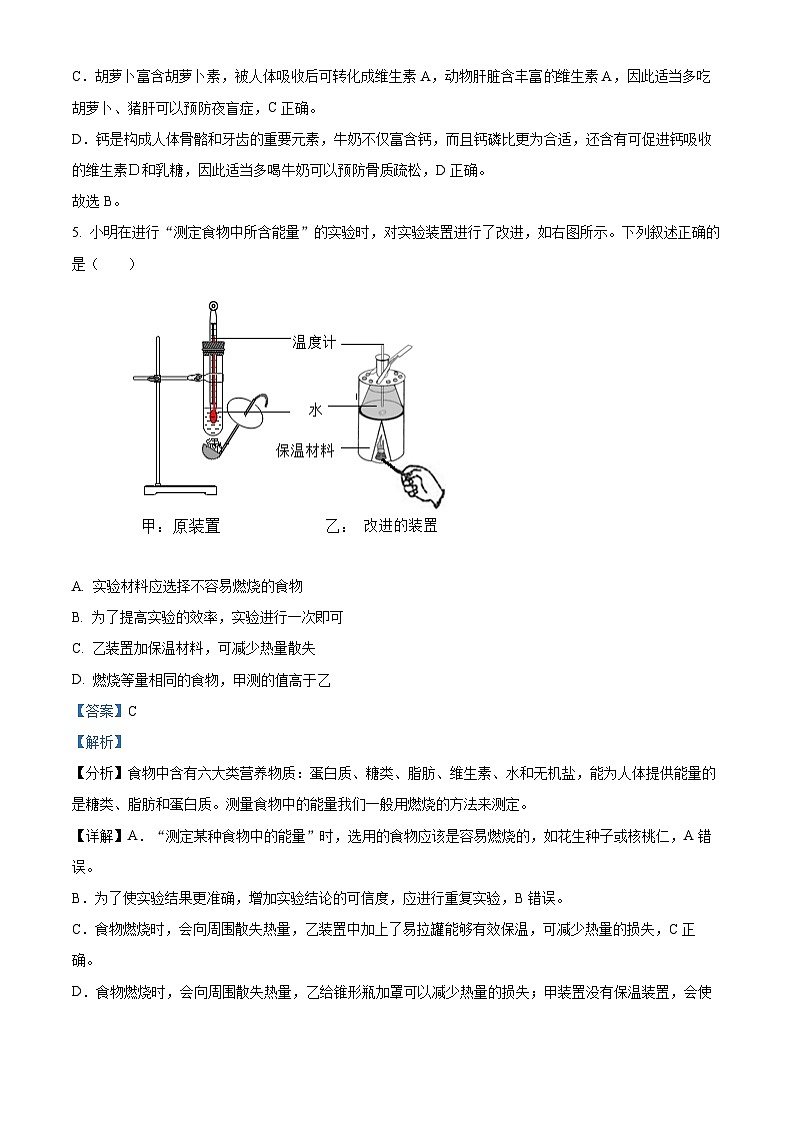 湖南省张家界市桑植县2023-2024学年七年级下学期期末生物学试题（解析版）03