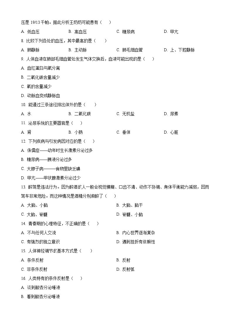 湖南省永州市祁阳市2023-2024学年七年级下学期期末生物学试题（原卷版）第2页