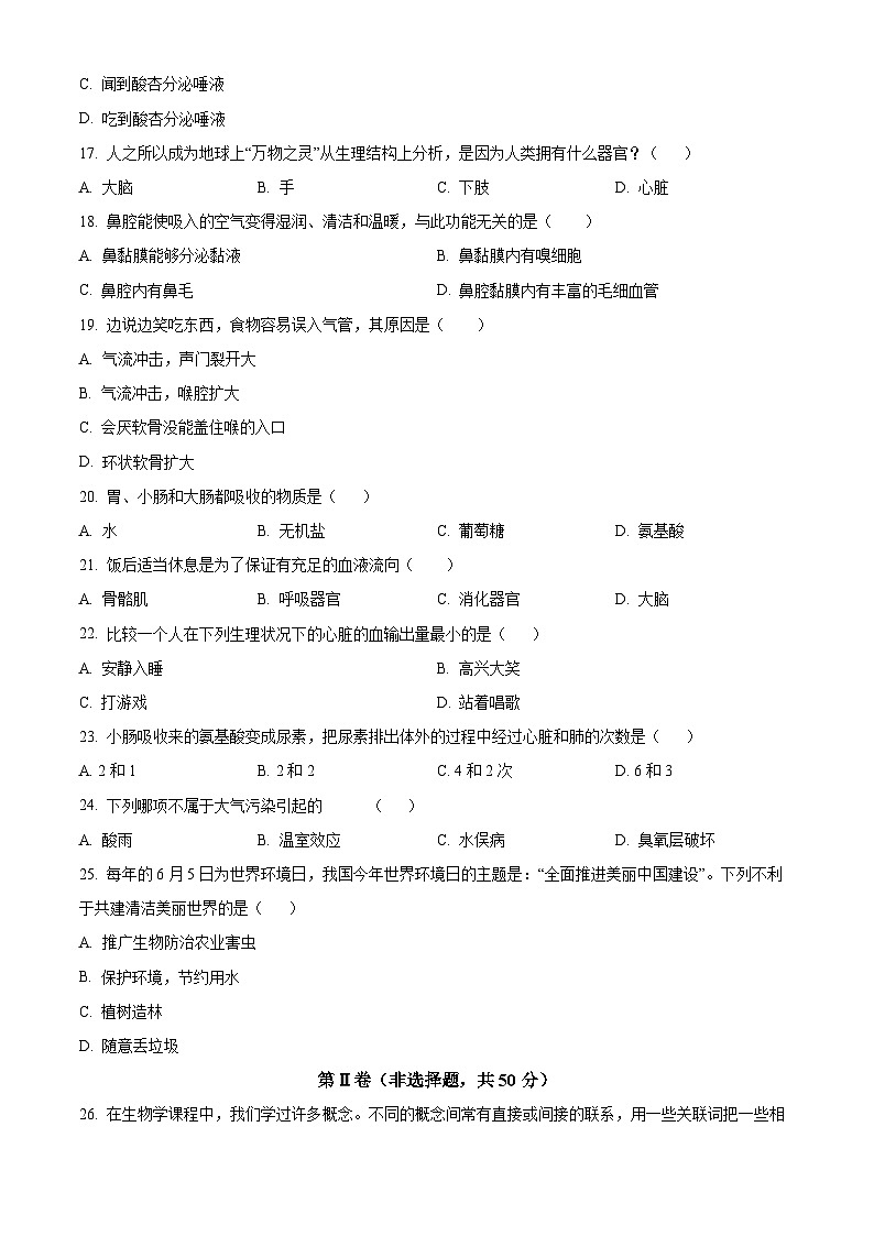 湖南省永州市祁阳市2023-2024学年七年级下学期期末生物学试题（原卷版）第3页
