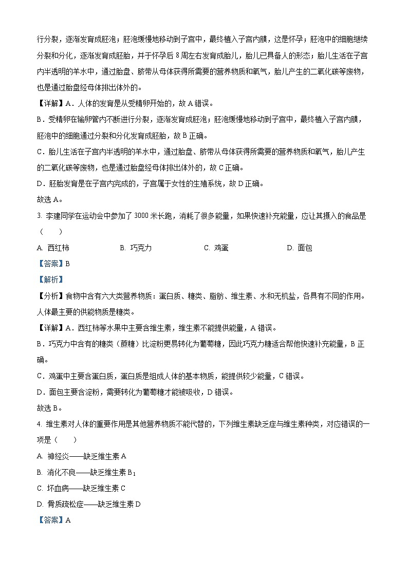 黑龙江省齐齐哈尔市龙江县2023-2024学年七年级下学期期末生物试题（解析版）第2页