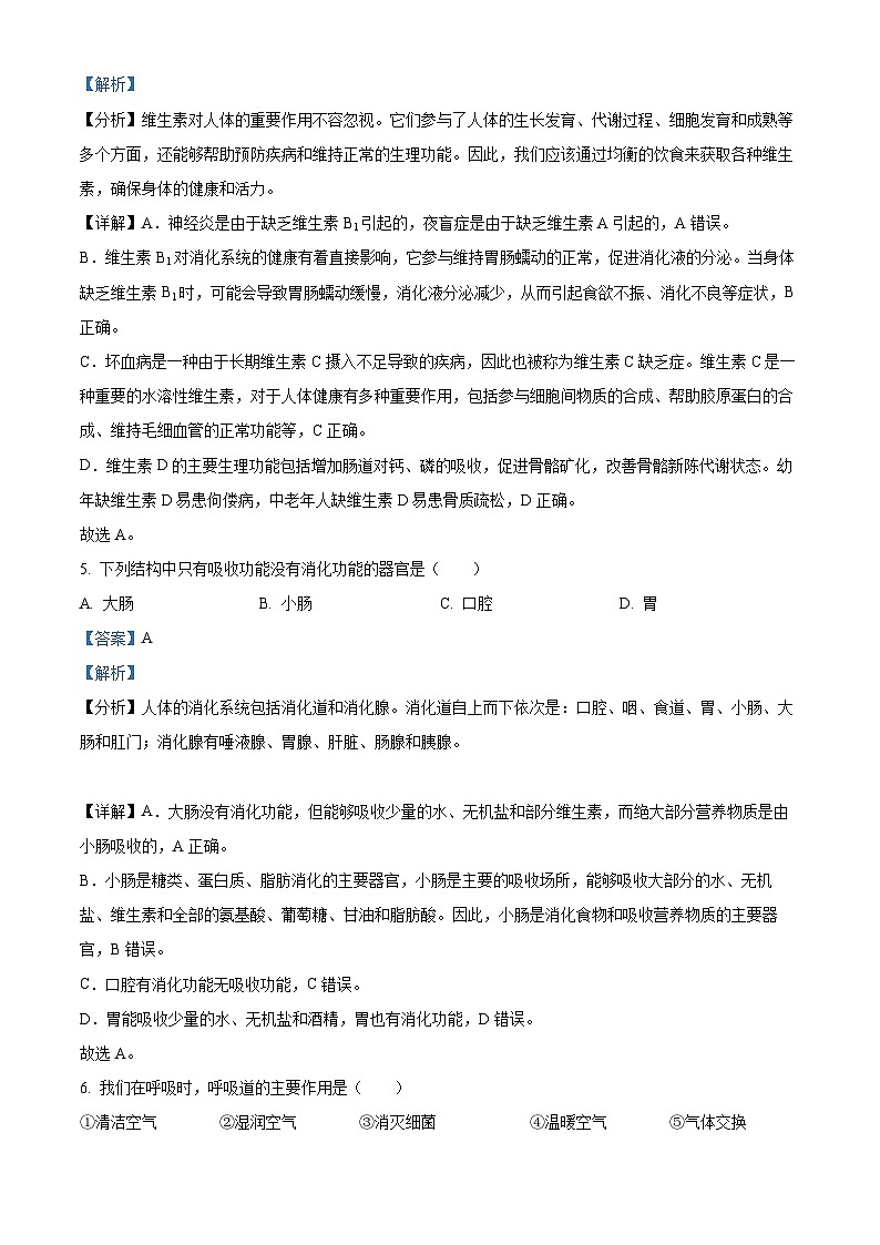 黑龙江省齐齐哈尔市龙江县2023-2024学年七年级下学期期末生物试题（解析版）第3页