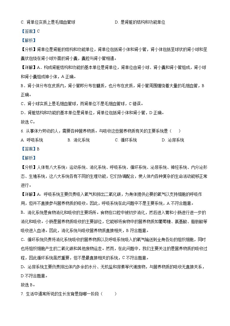 河南省洛阳市新安县2023-2024学年七年级下学期期末生物学试题（解析版）03