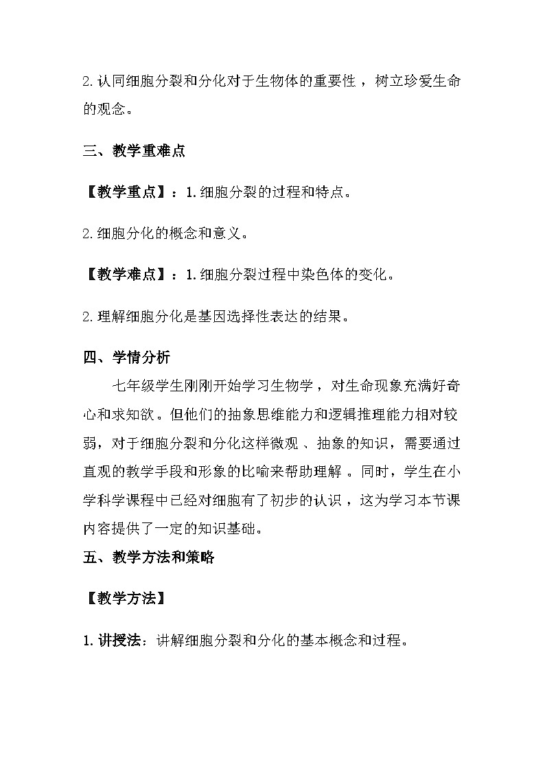 苏教版（2024）七年级上册生物第1单元 生物体的结构层次 第2章 生物体的组成 教案（共3节）02