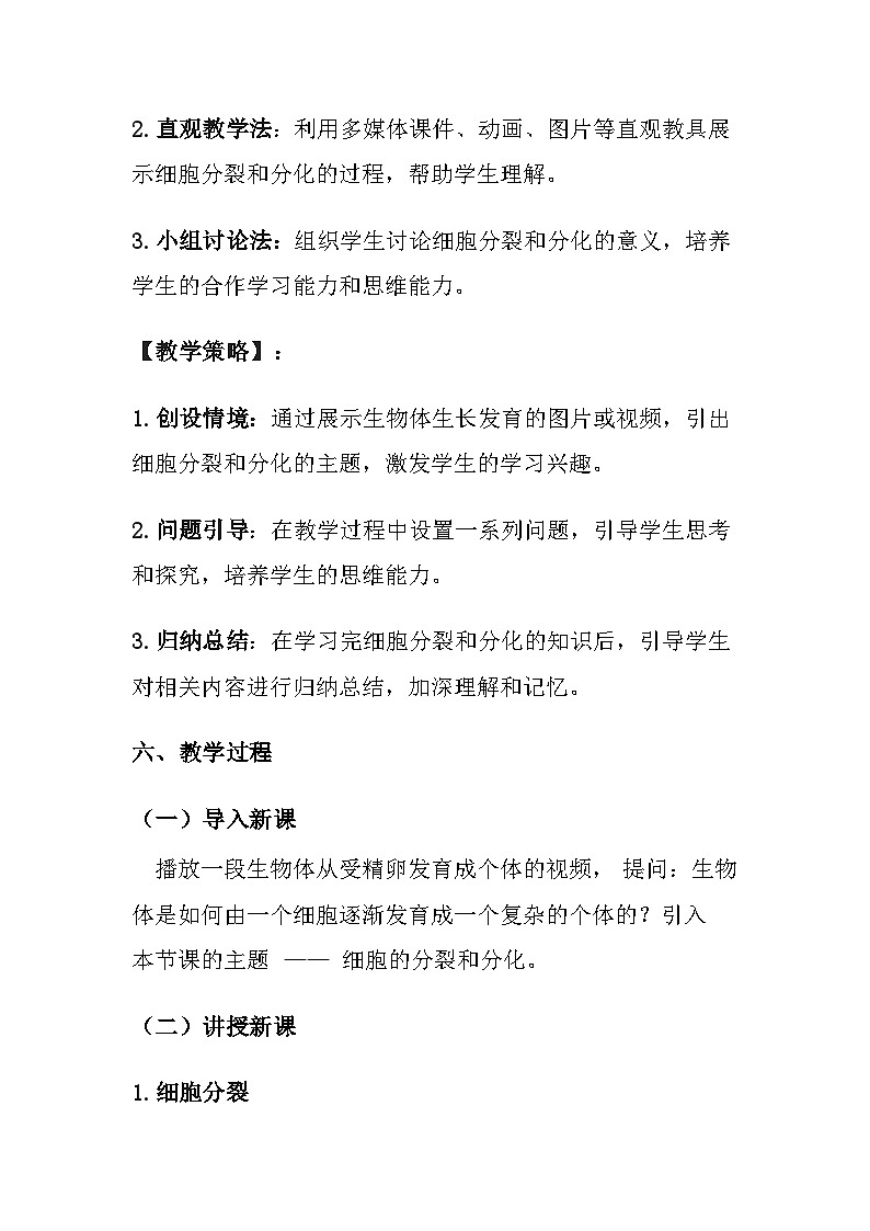 苏教版（2024）七年级上册生物第1单元 生物体的结构层次 第2章 生物体的组成 教案（共3节）03