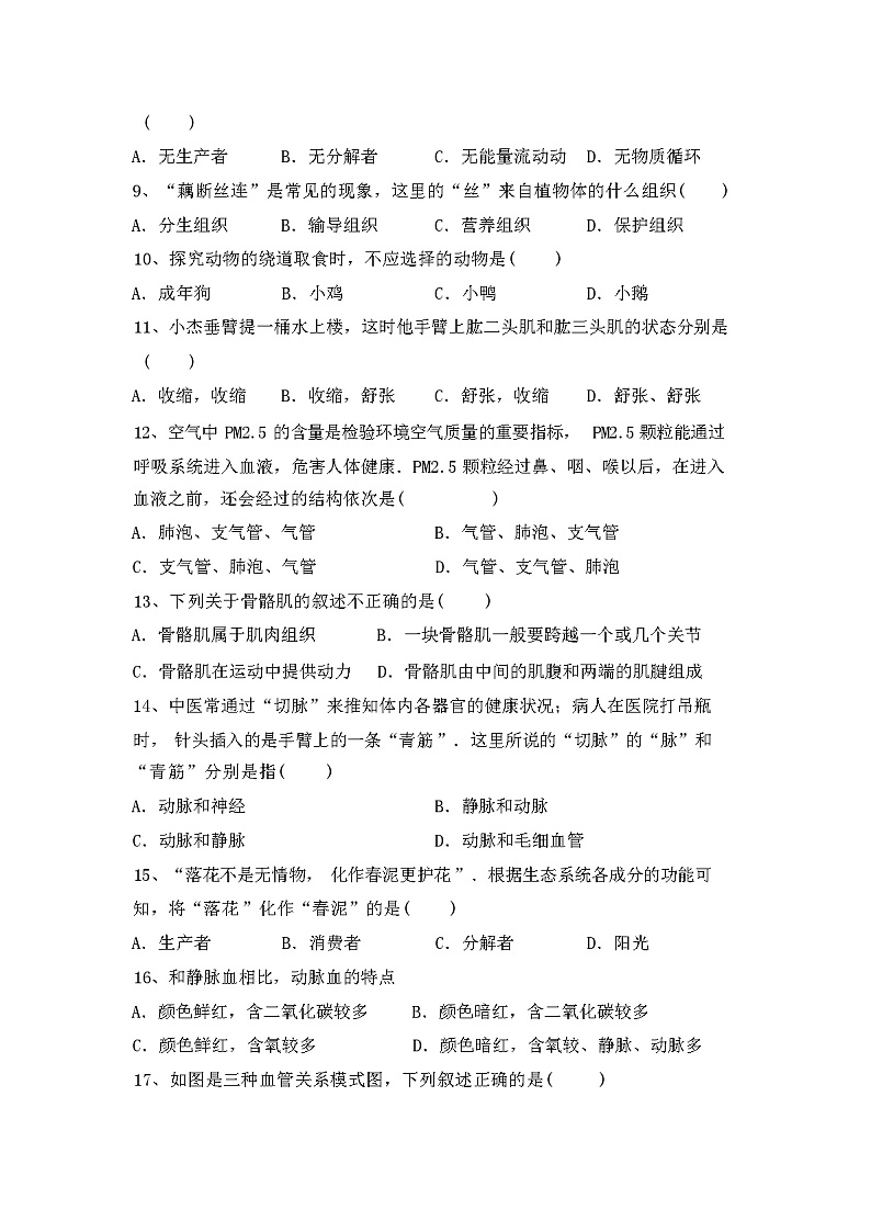 鲁科版八年级生物上册期中测试卷及答案02