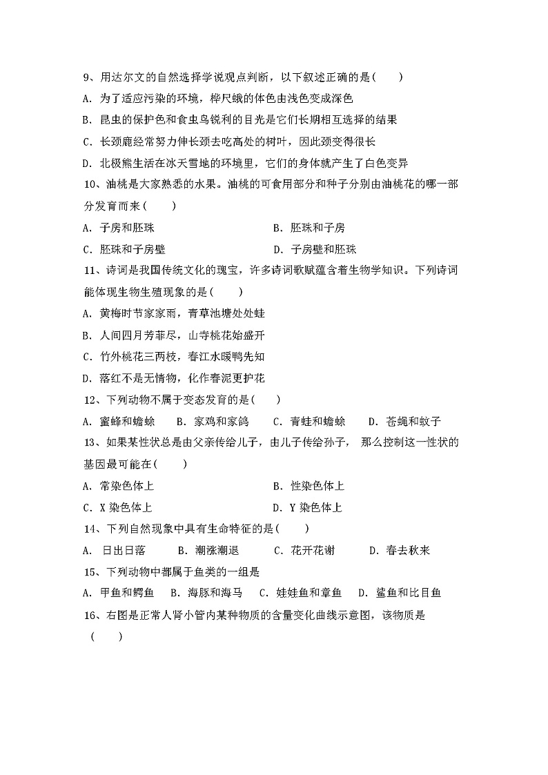 2023年秋北师大版八年级生物上册期中测试卷【及参考答案】第2页