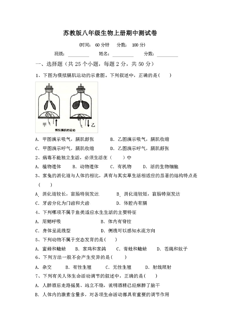 苏教版八年级生物上册期中测试卷及答案01